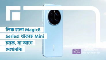 লিক হলো Magic8 Series! থাকছে Mini চমক, যা আগে দেখেননি!