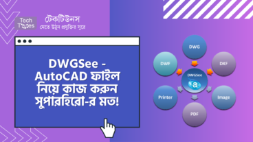 ডাউনলোড করুন DWGSee – AutoCAD DWG/DXF/DWF ফাইল দেখুন, মেজার করুন, প্রিন্ট করুন রকেট গতিতে সুপারহিরো-র মত!
