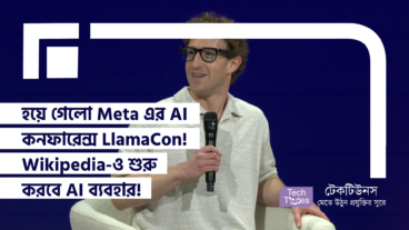 হয়ে গেলো Meta এর AI কনফারেন্স LlamaCon! Wikipedia-ও শুরু করবে AI ব্যবহার!