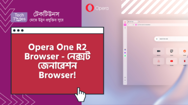 Opera One R2 Browser – Opera এর নেক্সট জেনারেশন Browser! পারবে কী আপনার ব্রাউজিং অভিজ্ঞতা সম্পূর্ণ বদলে দিতে?