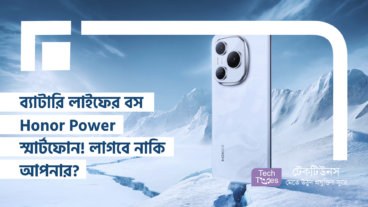 ব্যাটারি লাইফের বস Honor Power স্মার্টফোন! লাগবে নাকি আপনার?