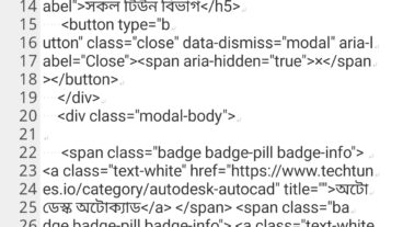 যেকোনো ওয়েবসাইটের সোর্স কোড এখন খুব সহজেই দেখুন আপনার মোবাইলেই