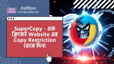 SuperCopy – এক ক্লিকেই Website এর Lock Right-Click, Selection আর Copy Restriction ভেঙ্গে দিন!