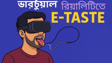ভার্চুয়াল রিয়েলিটিতে E-taste