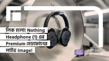 লিক হলো! Nothing Headphone (1) এর লাইভ Image! Nothing এর বহুল প্রতীক্ষিত Premium Headphones!