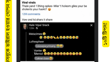 ফেসবুকে ভাইরাল হওয়ার গোপন সূত্র: ১০টি টিপস!