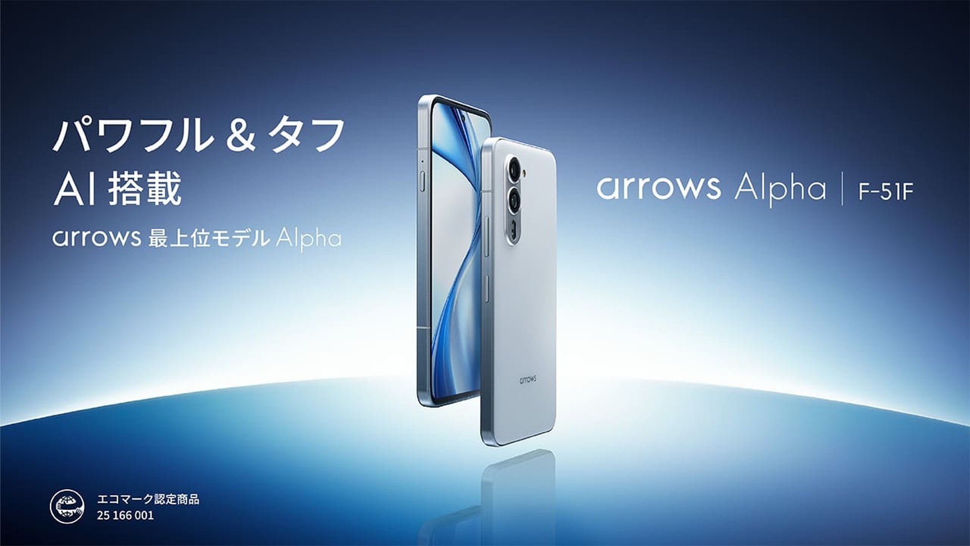 স্মার্টফোন বাজারে নতুন রাজা? Fujitsu Arrows Alpha F-51F Announced হলো জাপানে! কেন এটি সেরা?