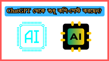 ChatGPT থেকে শুধু কপি-পেস্ট করছেন? এবার নিজের AI অ্যাপ তৈরি করা শিখুন! 🎉