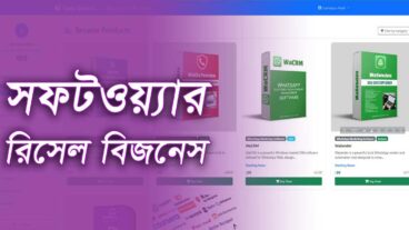 সফটওয়্যার রিসেল বিজনেস: ডিজিটাল যুগের একটি লাভজনক ইনকাম মডেল