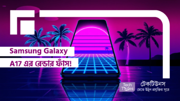 Samsung Galaxy A17 এর রেন্ডার ফাঁস!