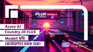 Azure AI Foundry-তে Launch হলো FLUX Model! ছবি জেনারেশনে নতুন চমক শুরু!