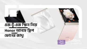 এজ-টু-এজ স্ক্রিন নিয়ে Honor আনছে ফ্লিপ ফোনের জাদু!