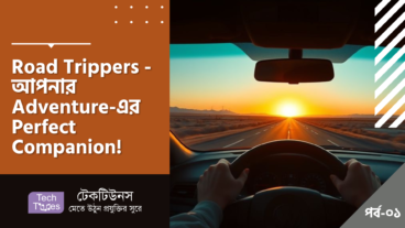 ‘আহা! যদি আগে জানতাম!’ এই Website গুলো [পর্ব-০১] :: Road Trippers – আপনার Adventure-এর Perfect Companion!