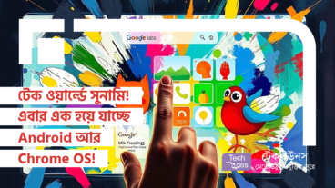 টেক ওয়ার্ল্ডে সুনামি! এবার এক হয়ে যাচ্ছে Android আর Chrome OS!
