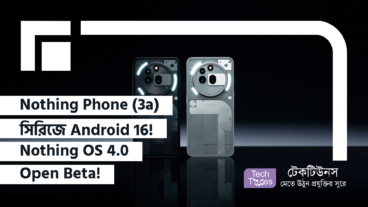 Nothing Phone 3a সিরিজে Android 16! Nothing OS 4.0 Open Beta দিচ্ছে Exclusive Feature!