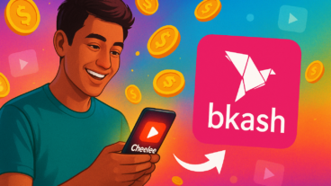 Cheelee App থেকে ভিডিও দেখে টাকা ইনকাম করুন – এখন পেমেন্ট সরাসরি বিকাশে!