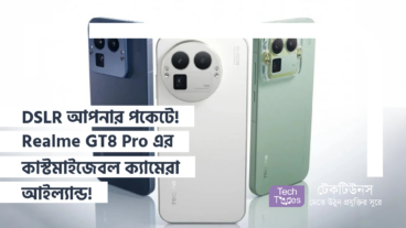 DSLR এখন আপনার পকেটে! Realme GT8 Pro এর কাস্টমাইজেবল ক্যামেরা আইল্যান্ড এবং Ricoh-এর ক্যামেরার জাদু!