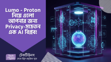 Lumo – Proton নিয়ে এলো আপনার জন্য Privacy-সচেতন এক AI বিপ্লব! Zero-Knowledge Encryption, GDPR আর Swiss Security – Data থাকবে শুধু আপনার হাতে!