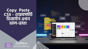 Copy  Paste CSS – ওয়েবসাইট ডিজাইন এখন ডাল-ভাত! 🎨✨
