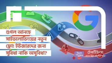 গুগল আনছে অ্যাপ সাইডলোডিং (App Sideloading) এর নতুন ফ্লো! ইউজারদের জন্য সুবিধা নাকি অসুবিধা?