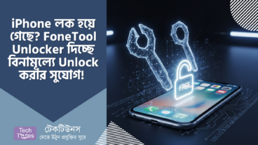 iPhone লক হয়ে গেছে? চিন্তা নেই! FoneTool Unlocker দিচ্ছে বিনামূল্যে Unlock করার সুযোগ! 🎉