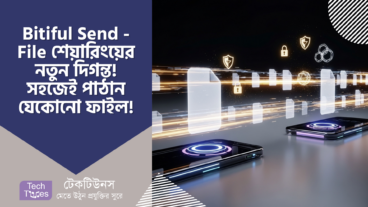 Bitiful Send – ফাইল শেয়ারিংয়ের নতুন দিগন্ত! নিরাপদে, দ্রুত এবং সহজে পাঠান যেকোনো ফাইল! 🚀