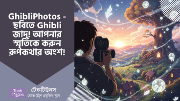 GhibliPhotos – ছবিতে যোগ করুন গিবলি Ghibli জাদু! ✨ আপনার স্মৃতিগুলো হয়ে উঠুক রূপকথার অংশ!