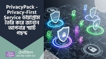 PrivacyPack – আপনার ডিজিটাল জীবনকে সুরক্ষিত করুন! Privacy-First Service ডায়াগ্রাম তৈরি করে জানান আপনার স্মার্ট পছন্দ