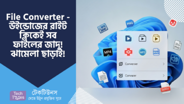 File Converter – উইন্ডোজের রাইট ক্লিকেই সব ফাইলের জাদু! 😎 উইন্ডোজেই সব জাদু, ঝামেলা ছাড়াই! ফ্রি, Open Source