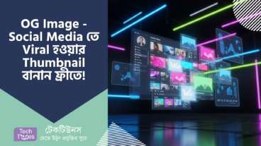 OG Image – Social Media তে Viral হওয়ার Secret, আকর্ষণীয় Thumbnail বানান একদম ফ্রীতে!