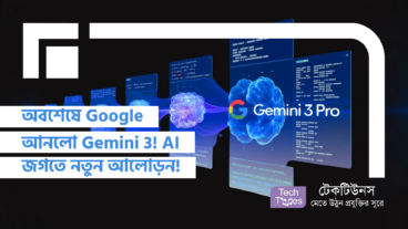 অবশেষে Google আনলো Gemini 3! AI জগতে নতুন আলোড়ন!