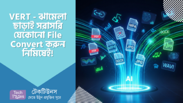 VERT – ফাইল কনভার্ট এখন সুপার ইজি! ডাউনলোড নয়, সরাসরি কনভার্ট! ঝামেলা ছাড়াই যেকোনো File Convert করুন নিমিষেই!