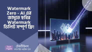WatermarkZero – ছবির Watermark এখন ইতিহাস! AI এর ছোঁয়ায় জাদু দেখুন সম্পূর্ণ ফ্রি! ✨