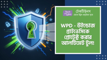 ডাউনলোড করুন WPD – Windows Privacy Dashboard – আপনার উইন্ডোজ প্রাইভেসিকে প্রোটেক্ট করার আলটিমেট টুল!