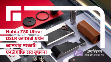 Nubia Z80 Ultra! DSLR ক্যামেরা এখন আপনার পকেটে! ফটোগ্রাফি হবে তুফান!