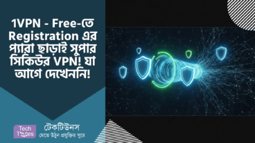 1VPN – Registration-এর প্যারা ছাড়াই সুপার সিকিউর VPN! Free-তে আনলিমিটেড Access, যা আগে দেখেননি! 🛡️🔒