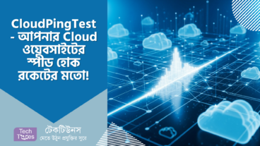 CloudPingTest – 🚀 আপনার Cloud ওয়েবসাইটের স্পীড হোক রকেটের মতো!