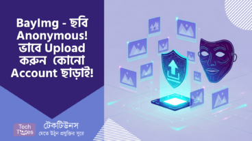 BayImg – ছবি শেয়ারিং হবে এখন আরও সহজ, আরও Anonymous! Upload করুন ঝটপট, কোনো Account ছাড়াই!