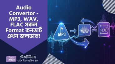 Audio Convertor – গানের Format নিয়ে আর চিন্তা নয়! MP3, WAV, FLAC সব এখন জলভাত!