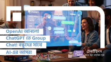 OpenAI আনলো ChatGPT তে Group Chat! বন্ধুদের সাথে AI-এর আসর! আড্ডা, প্ল্যানিং, আর Collaboration এখন আরও সহজ! 🥳