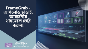 FrameGrab – ভিডিও থাম্বনেইল জেনারেটরে বিপ্লব! 🚀 আপলোড ছাড়াই, চোখের পলকে আকর্ষণীয় থাম্বনেইল!