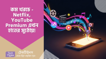 FlixSeek – বিনোদনের সমুদ্রে ডুব দিন কম খরচে! Netflix, Spotify, YouTube Premium এখন হাতের মুঠোয়!