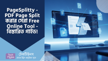 PageSplitty – PDF Page Split করার সেরা Free Online Tool – বিস্তারিত গাইড, Expert টিপস এবং আমার অভিজ্ঞতা! #x1f680
