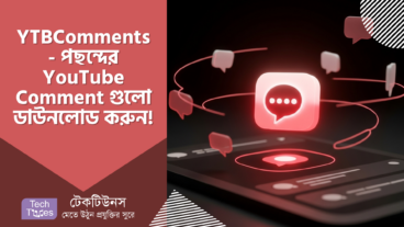 YTBComments – YouTube Comment সেকশন হবে আপনার হাতের মুঠোয়! 🖐️ Free-তে Search, Download করে Comment বস বনে যান! 👑