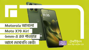 স্মার্টফোনের দুনিয়ায় ঝড়! Motorola আনলো Moto X70 Air-এর পাওয়ারপ্যাকড ডিজাইন! ৬mm-এ এত পাওয়ার আগে দেখেননি কেউ!