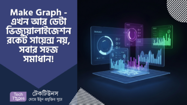 Make Graph – ডেটা ভিজ্যুয়ালাইজেশন এখন আর রকেট সায়েন্স নয়, সবার জন্য সহজ সমাধান! 🚀📊✨