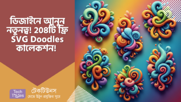 SVG Doodles – ডিজাইনে আনুন নতুনত্ব! 208টি ফ্রি SVG কালেকশন! 🎉 ইন-ডেপথ গাইড
