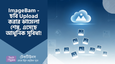 ImageBam – ছবি Upload করার ঝামেলা শেষ, ১৫ বছরের আস্থা আর আধুনিক সব সুবিধা!