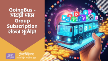 GoingBus – বিনোদনের দুনিয়া এখন হাতের মুঠোয়! 🎬 সাশ্রয়ী Group Subscription এর খুঁটিনাটি 🤔