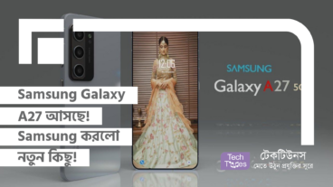 Samsung Galaxy A27 আসছে! Samsung করলো নতুন কিছু! স্পেসিফিকেশন থেকে শুরু করে রিলিজের সম্ভাব্য তারিখ!